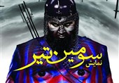 «سومین تیر»، سه روز در سالن اصلی پردیس تئاتر تهران+ویدئو