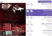 ماهنامه ندای معلم