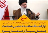 فتوتیتر/امام خامنه ای:او از لحاظ استعداد علمی، شجاعت و منش مبارزه ممتاز بود