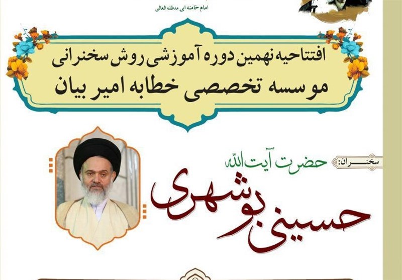 نهمین دوره آموزشی روش سخنرانی موسسه امیر بیان در قم افتتاح شد