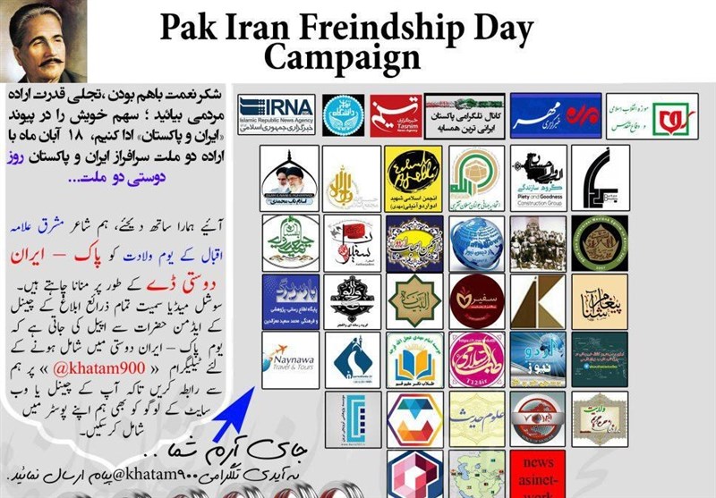 یومِ &apos;&apos;پاک – ایران دوستی&apos;&apos; کمپین کا آغاز + پوسٹر