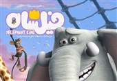 جشنواره فیلم فجر|رونمایی از تیزر انیمیشن سینمایی &quot;فیلشاه&quot;