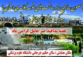 همایش مصون‌سازی زیرساخت‌های توسعه کالبدی در کهگیلویه و بویراحمد برگزار می‌شود‌