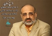اولین همکاری محمد اصفهانی با سازمان اوج در موضوعی عاشورایی