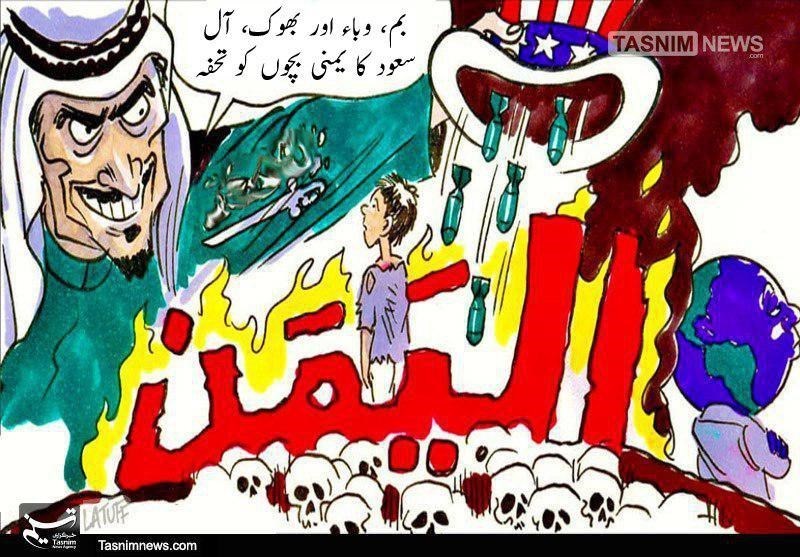 آل سعود کا یمنی بچوں کو تحفہ!!!