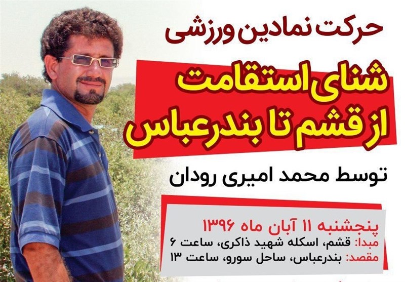 تنها معلم سایکل توریست ایران 6 ساعت مداوم در خلیج فارس شنا می‌کند