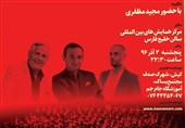 کنسرتی با روایت مجید مظفری و آواز حمید حامی