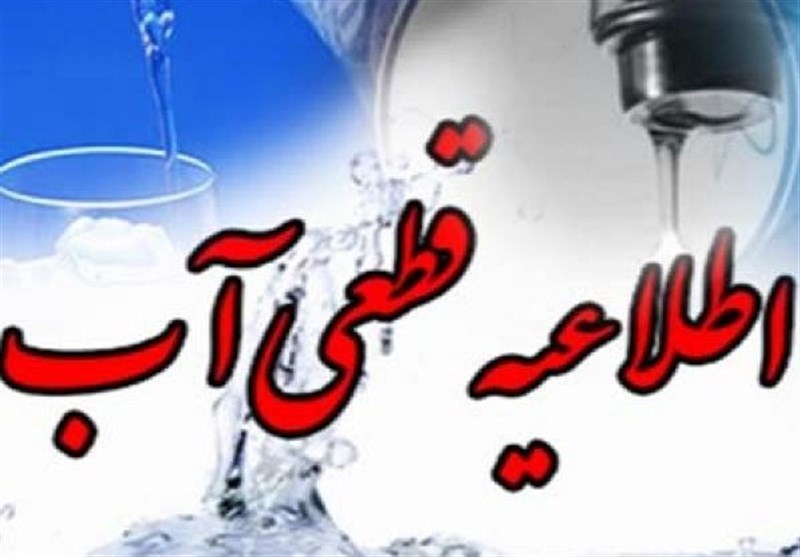 آب در اسلامشهر قطع می‌شود/ ذخیره سازی آب شرب برای 5 ساعت