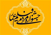 هیئت داوران هشتمین جشنواره عمار معرفی شدند