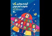 بیست و پنجمین دوره هفته کتاب کودک در اصفهان برگزار می‌شود