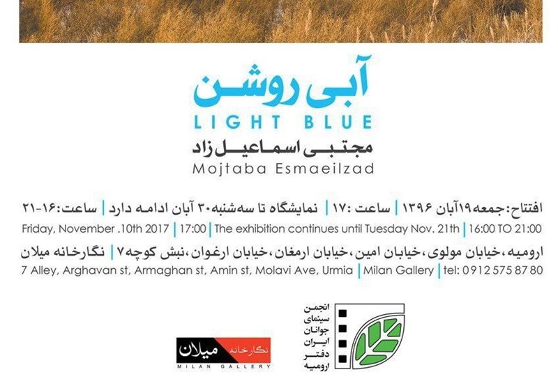 نمایشگاه عکس&quot;آبیِ روشن&quot; در ارومیه برگزار می‌شود