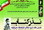 اجرای طرح نذر کتاب در مدارس استان اصفهان با یاد شهید حججی