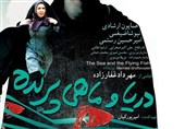 فیلم &quot;دریا و ماهی پرنده&quot; در سینما سوره اصفهان اکران می‌شود