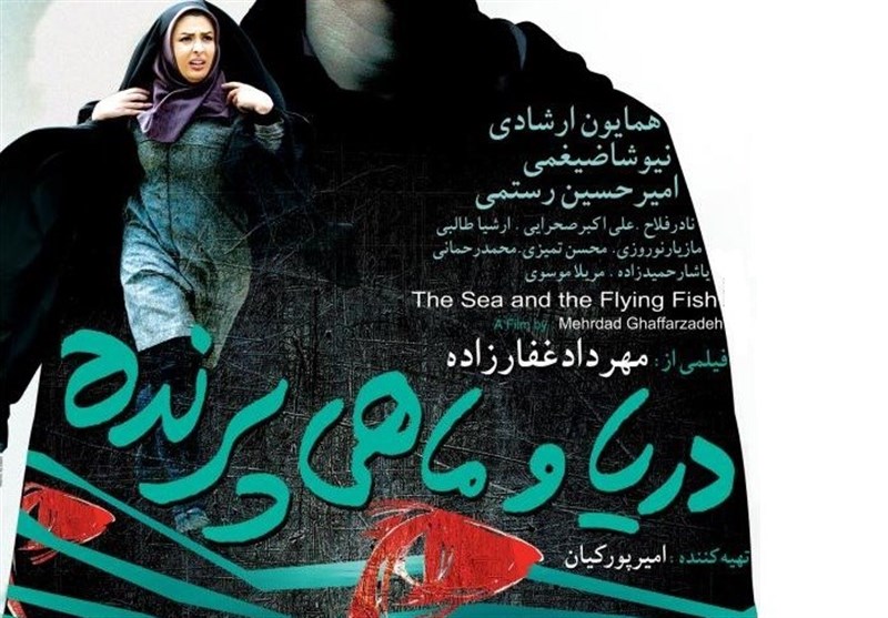 فیلم &quot;دریا و ماهی پرنده&quot; در سینما سوره اصفهان اکران می‌شود