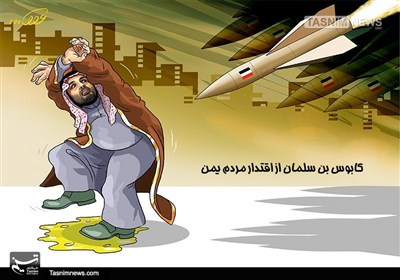 کاریکاتور/ کابوس بن سلمان از اقتدار مردم یمن