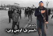 &quot;پا به پای استنزیل&quot; در شبکه پنج+فیلم