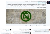 تظاهرات علیه عربستان در فضای مجازی