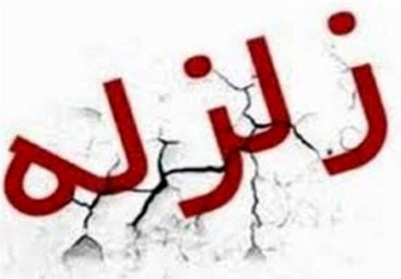 زلزله 4.2ریشتری تهران و البرز را لرزاند + مشخصات
