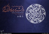 رونمایی دانشنامه معاصر قرآن حوزه هنری