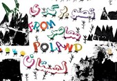 نشست تصویرگری معاصر لهستان در اصفهان برگزار می‌شود