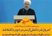 فتوتیتر/روحانی:امروز شر داعش از سر مردم برداشته شد