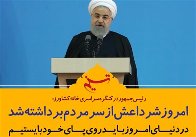 فتوتیتر/روحانی:امروز شر داعش از سر مردم برداشته شد