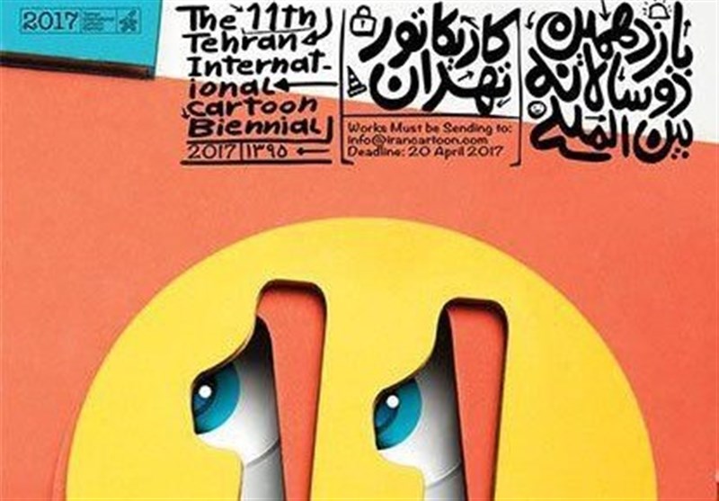 یازدهمین دوسالانه بین‌المللی کاریکاتور تهران افتتاح می‌شود