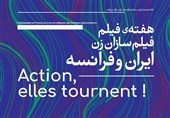 هفته فیلم «فیلمسازان زن ایران و فرانسه» در خانه هنرمندان ایران