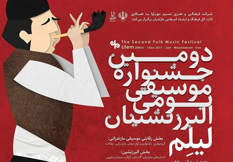 جشنواره موسیقی فولکلور مازندران گشایش یافت