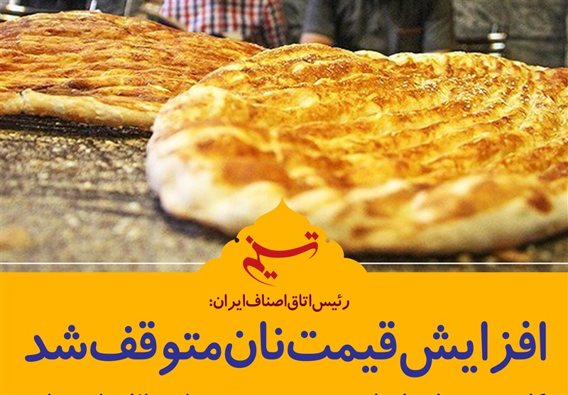 افزایش قیمت نان در استان قزوین غیرقانونی است