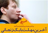 فتوتیتر/ آخرین مهلت بابک زنجانی
