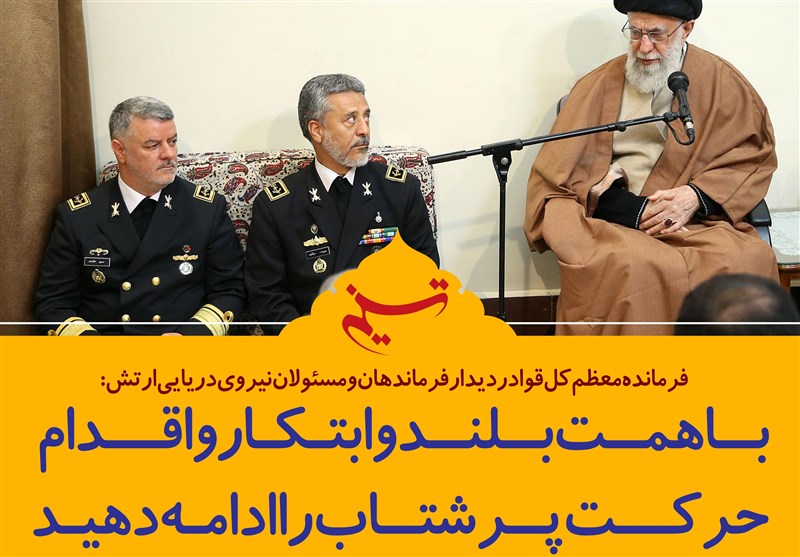 فتوتیتر/امام خامنه‌ای:با همت بلند و ابتکار و اقدام، حرکت پر شتاب را ادامه دهید