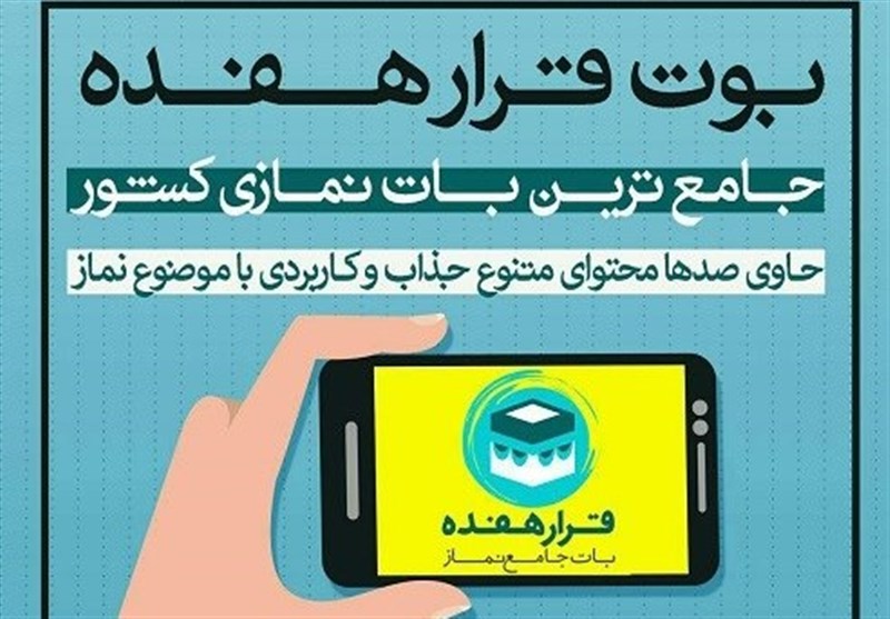 رونمایی از جامع‌ترین ربات نمازی کشور در خبرگزاری تسنیم + تصاویر