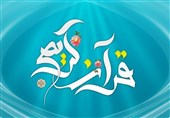‌چهل و یکمین دوره مسابقات قرآن کریم در کرمانشاه برگزار می‌شود