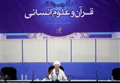 کنگره بین‌المللی قرآن و علوم انسانی