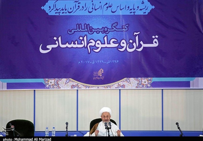 کنگره بین‌المللی قرآن و علوم انسانی