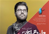 شروع مجدد کنسرت‌های حامد همایون از نوشهر