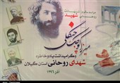 &quot;یادواره میرزا کوچک‌جنگلی&quot; و &quot;150 شهید روحانی&quot; استان گیلان در رشت برگزار شد