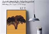 186 فیلم کوتاه به جشنواره «فیلم کوتاه شیراز» ارسال شد