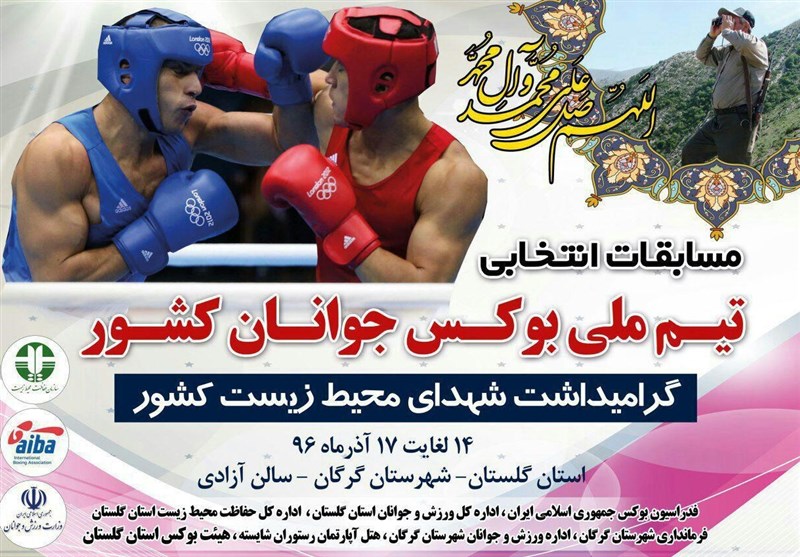 مسابقات انتخابی تیم ملی بوکس جوانان در گرگان برگزار می‌شود
