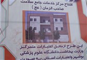 برنامه جامع سلامت در روستاها و شهرهای زیر 20 هزار نفر جمعیت بوشهر اجرا می‌شود