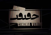 اسامی فیلم‌های ایرانی بخش مسابقه بین‌الملل جشنواره سینماحقیقت اعلام شد