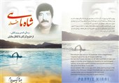 کتاب زندگی‌‌نامه اسطوره شنای ایران در گرگان رونمایی شد