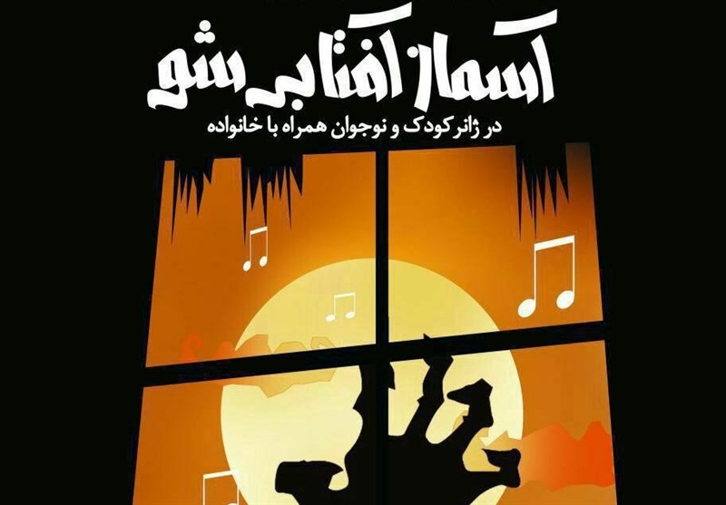 تئاتر کودک در شهر اصفهان همیشه محروم است