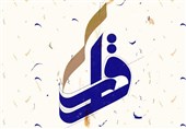 دوازدهمین محفل شعر «قرار» امروز در خبرگزاری تسنیم+تیزر