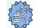 آغاز نام‌نویسی سی‌امین دوره مسابقات قرآنی «یادواره میلاد نور»