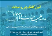 کلنگ احداث مدرسه علمیه امام جواد(ع) در قم به زمین‌ زده می‌شود