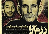 اصفهان| آغاز به‌کار هفته هنر انقلاب  با اکران مستند &quot;رزم آرا یک دوسیه مسکوت&quot;