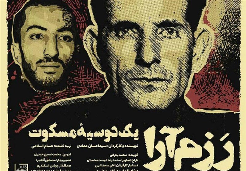 اصفهان| آغاز به‌کار هفته هنر انقلاب  با اکران مستند &quot;رزم آرا یک دوسیه مسکوت&quot;