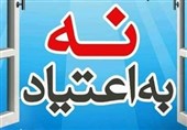 اصفهان| مشارکت مردمی لازمه مبارزه با اعتیاد؛ معضل اعتیاد با مخفی کاری حل نمی‌شود